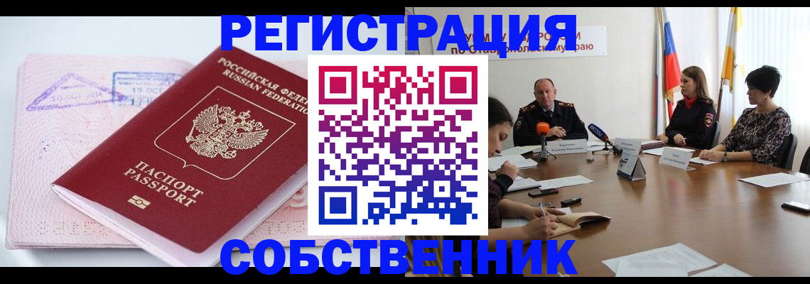 прописка 2025 в Волгоградской области