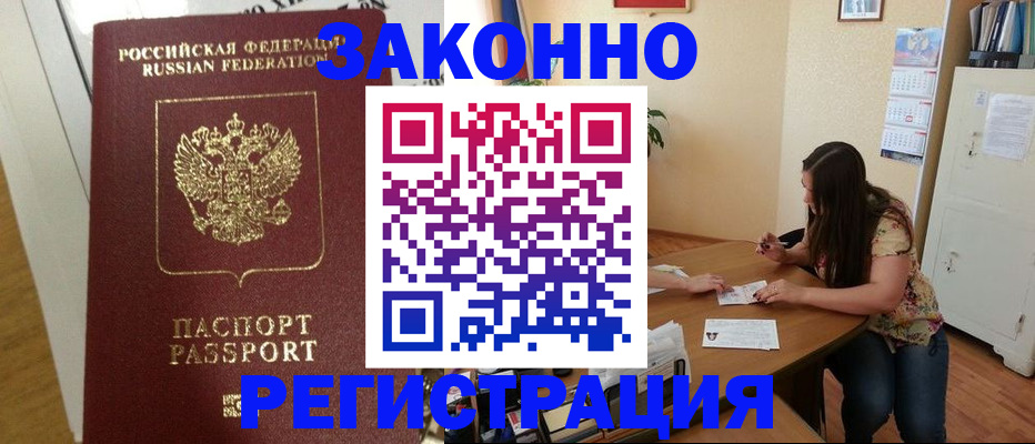 временная регистрация в Волгоградской области